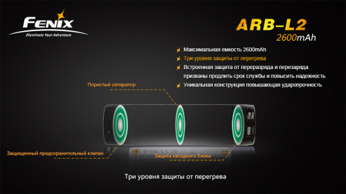 Аккумулятор 18650 2600 mAh Fenix (Защищен), ARB-L2-2600 фото 4